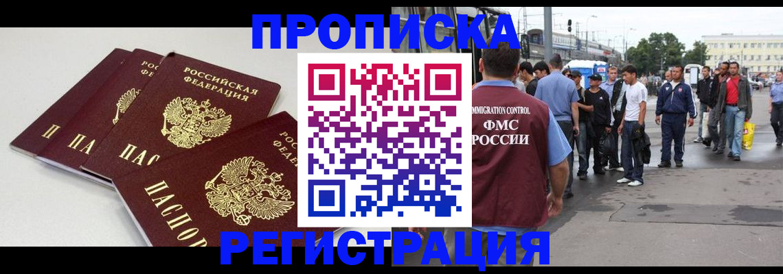 временная регистрация купить в Рубцовске