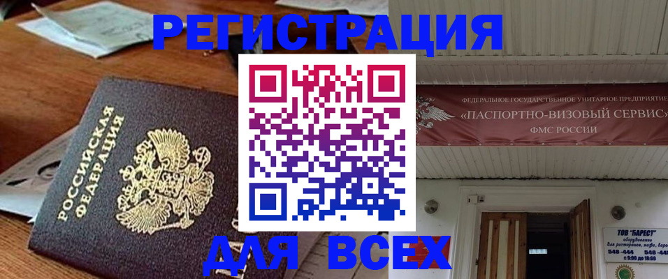 прописка от собственника в Рубцовске
