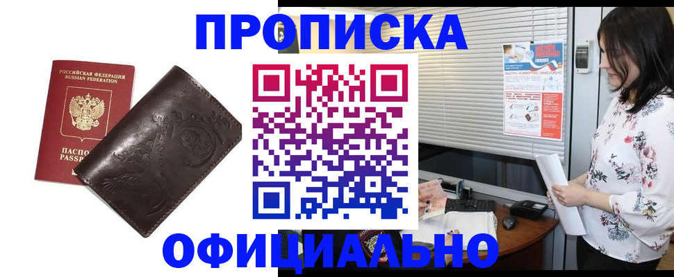 прописка 2025 в Рубцовске