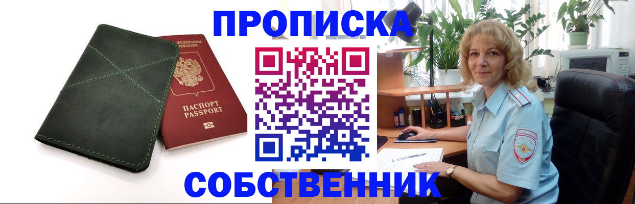 где прописаться в Рубцовске